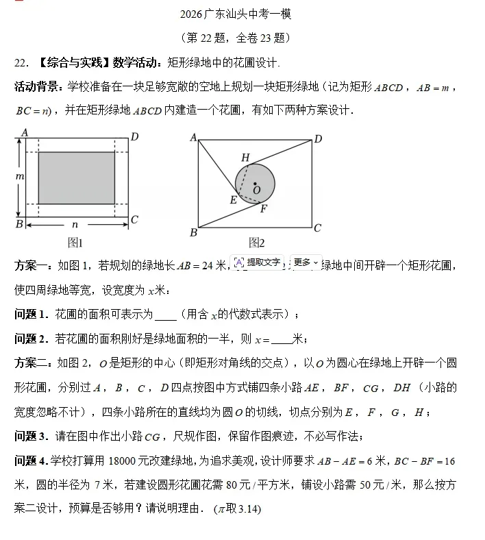 聚焦26中考一模|“综合与实践”题型拆解(4)——方案设计类 第3张