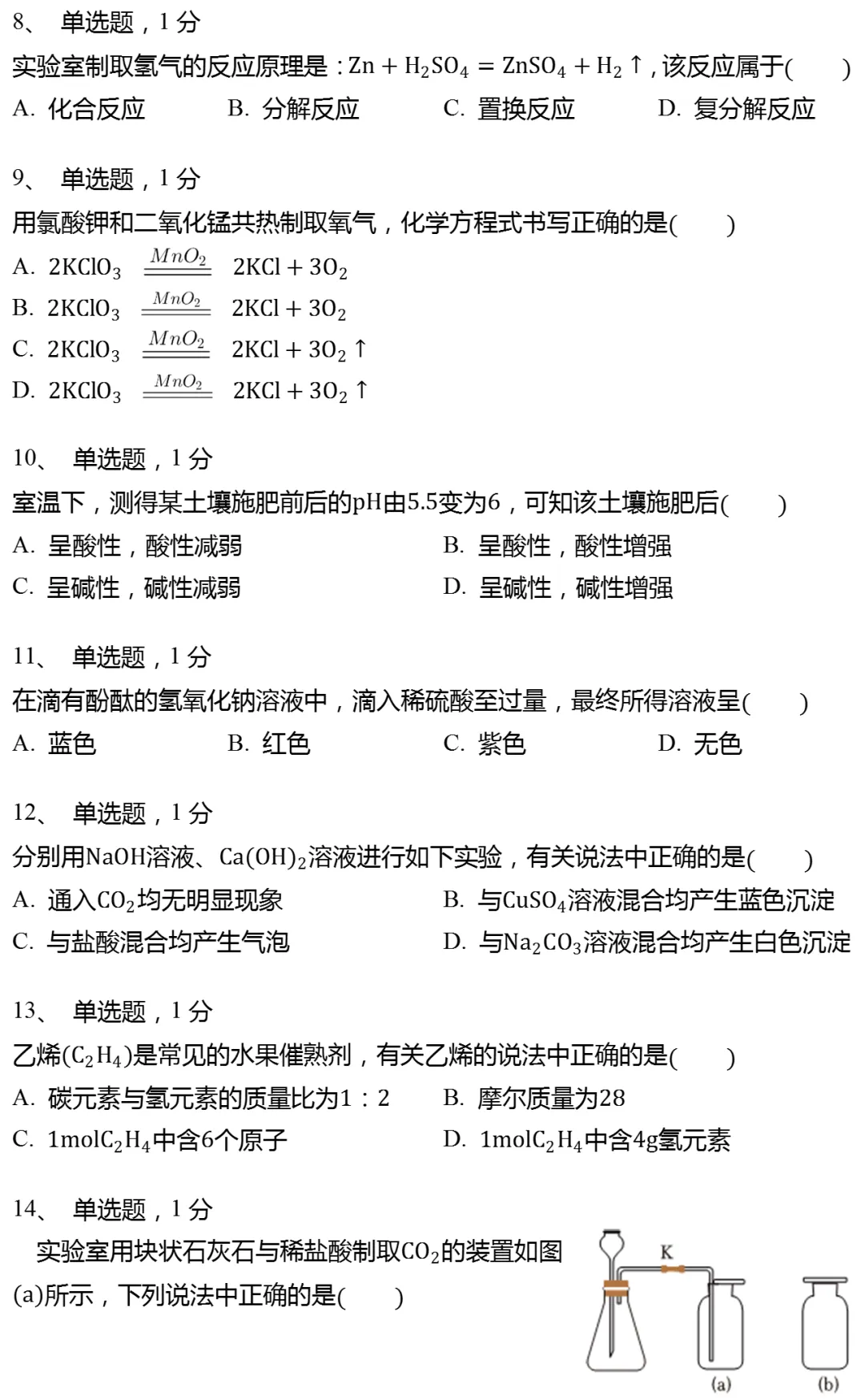 2025年上海市中考化学试卷(有答案) 第2张