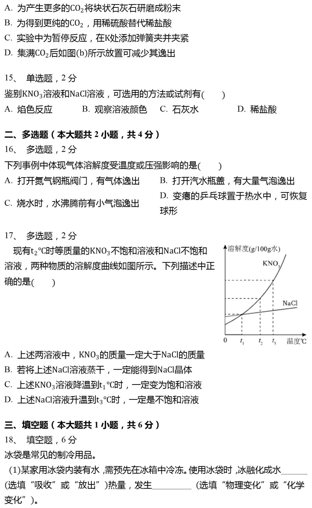 2025年上海市中考化学试卷(有答案) 第3张