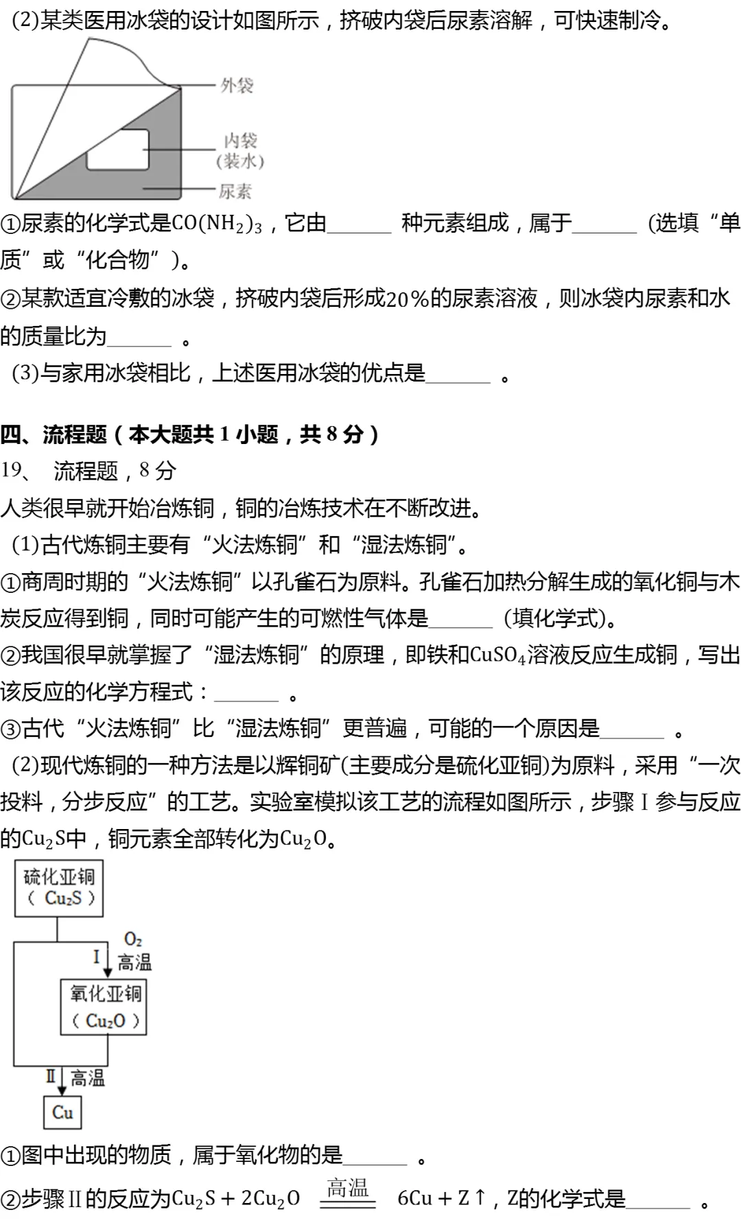 2025年上海市中考化学试卷(有答案) 第4张