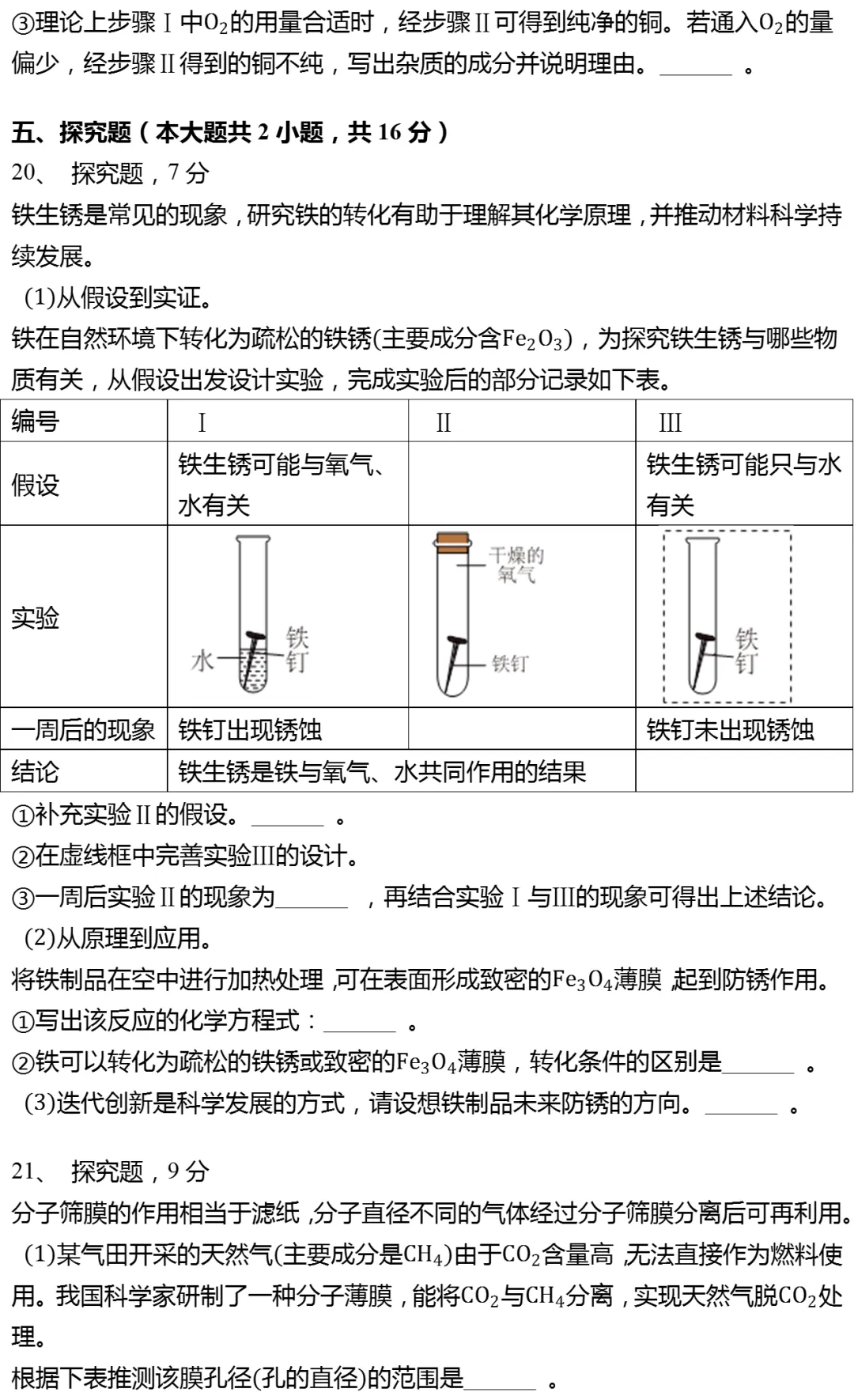 2025年上海市中考化学试卷(有答案) 第5张