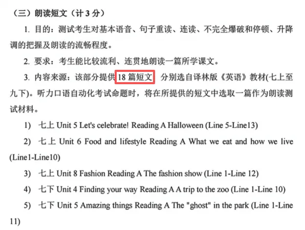 官宣!2026连云港中考听力口语有变!更难了?! 第3张 官宣!2026连云港中考听力口语有变!更难了?! 第3张