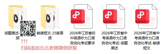 官宣!2026连云港中考听力口语有变!更难了?! 第6张 官宣!2026连云港中考听力口语有变!更难了?! 第6张