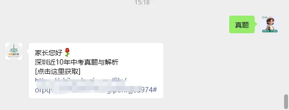 最新整理!深圳近10年中考真题+答案,免费领! 第4张 最新整理!深圳近10年中考真题+答案,免费领! 第4张