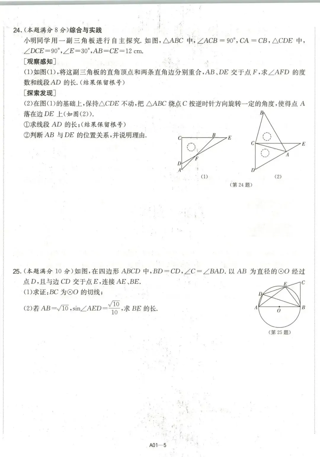 【初中教辅】2026江苏中考合集 《江苏13大市 中考试卷精选》 恩波 PDF 第7张 【初中教辅】2026江苏中考合集 《江苏13大市 中考试卷精选》 恩波 PDF 第7张
