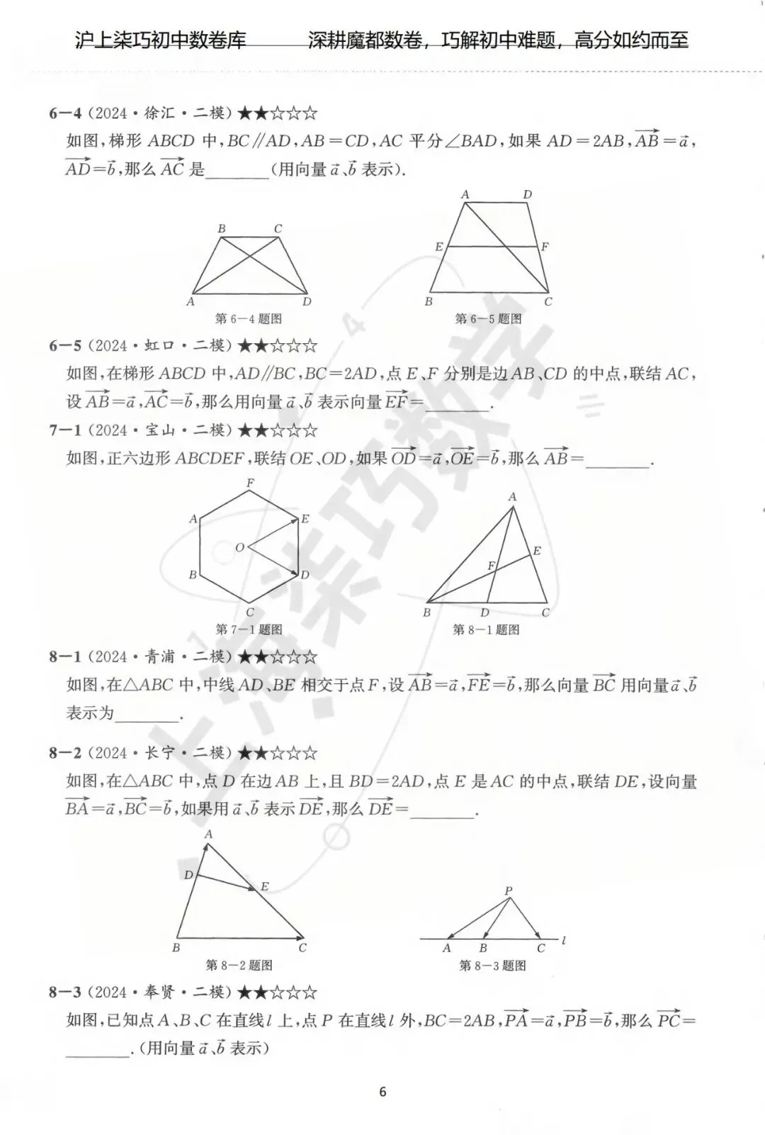 2024-2025上海初三各区中考数学二模试题汇编--专题九向量 第12张