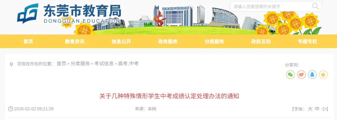 事关中考!这市教育局发布重要通知,部分考生将重考生地 第2张