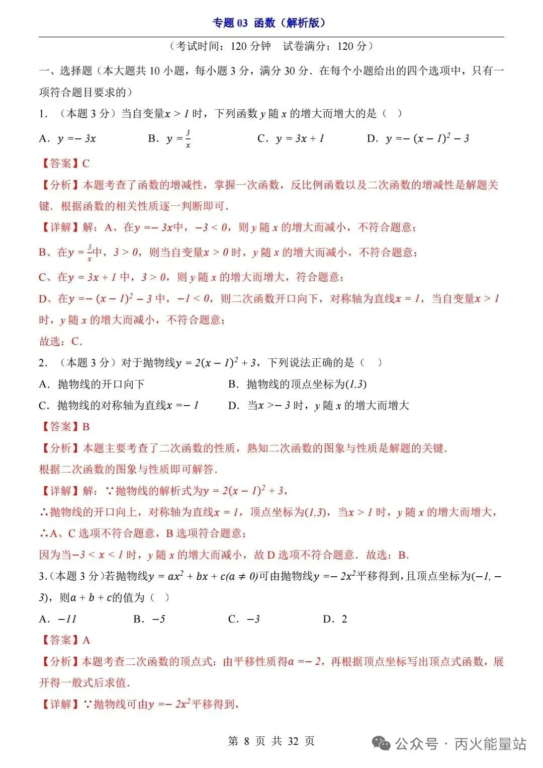 2026中考数学一轮复习过关检测卷 第2张