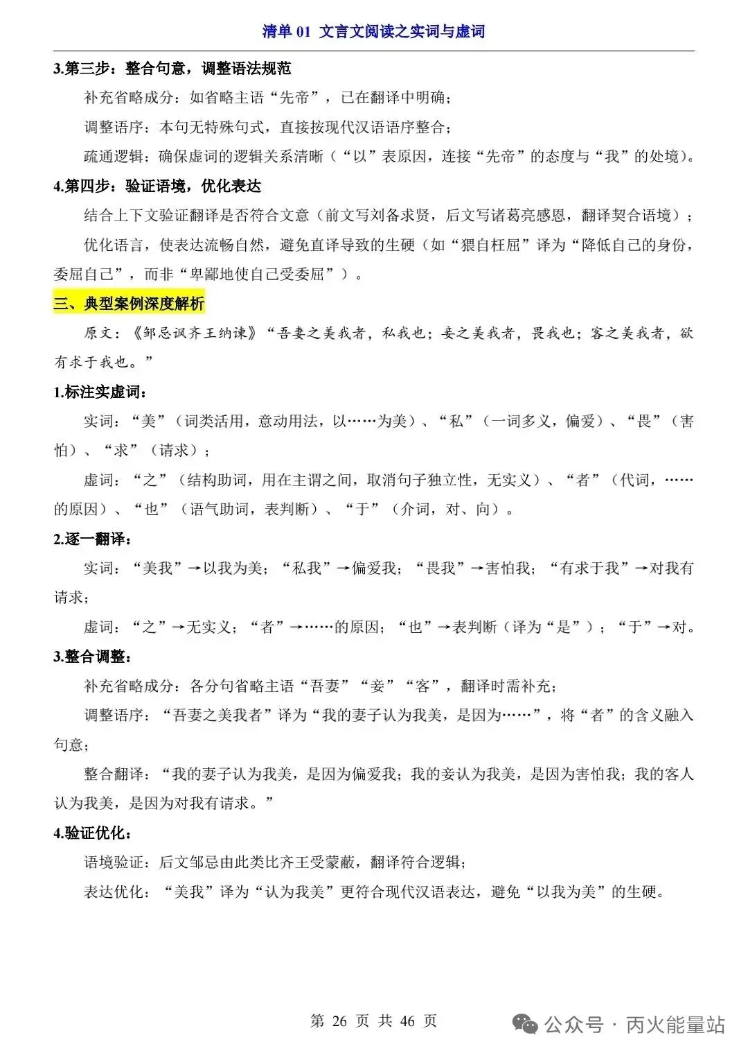 2026年中考语文一轮复习知识清单(文言文) 第5张
