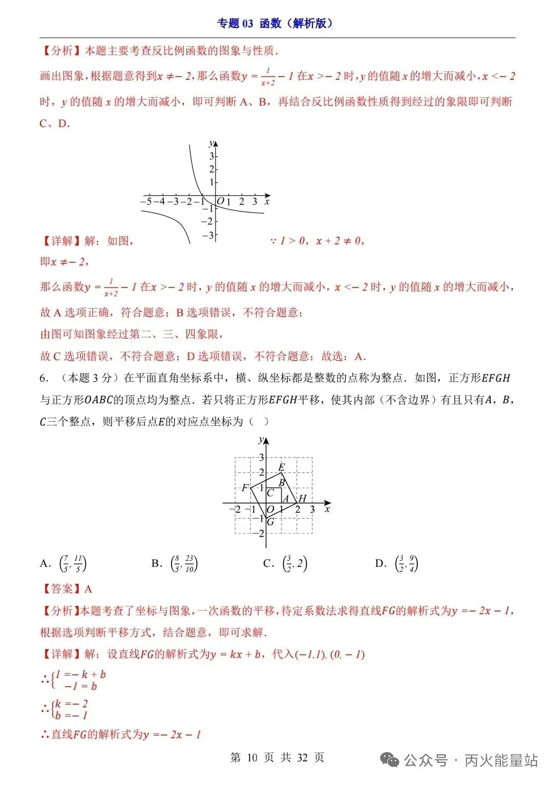 2026中考数学一轮复习过关检测卷 第4张