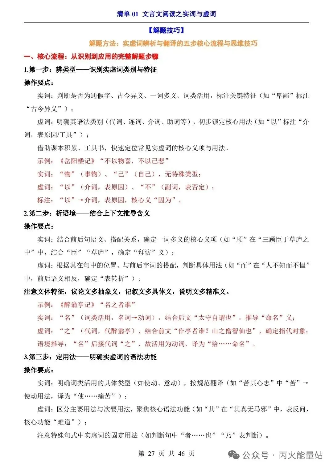 2026年中考语文一轮复习知识清单(文言文) 第6张