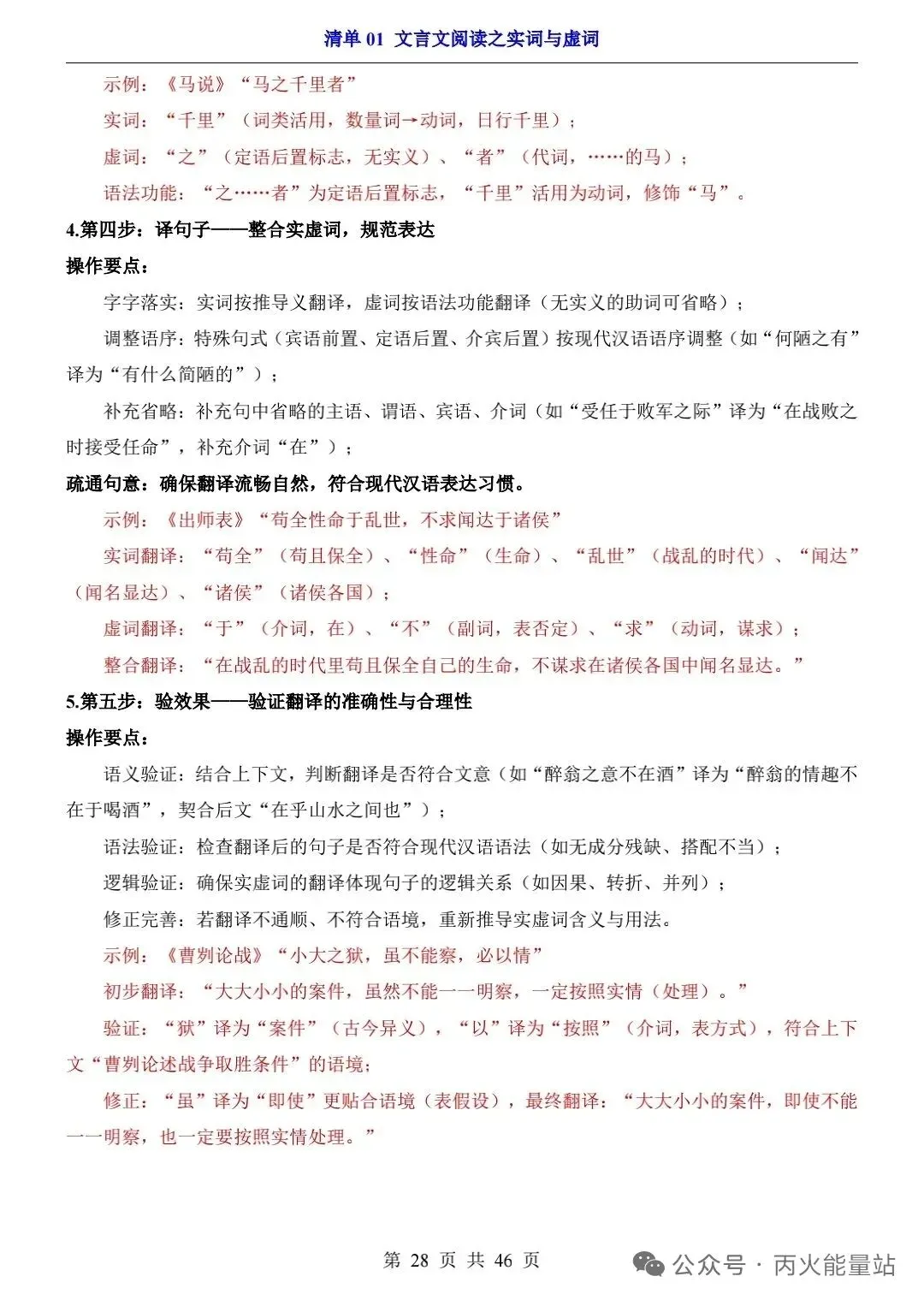 2026年中考语文一轮复习知识清单(文言文) 第7张