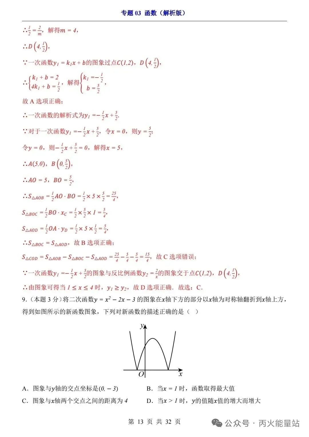 2026中考数学一轮复习过关检测卷 第6张