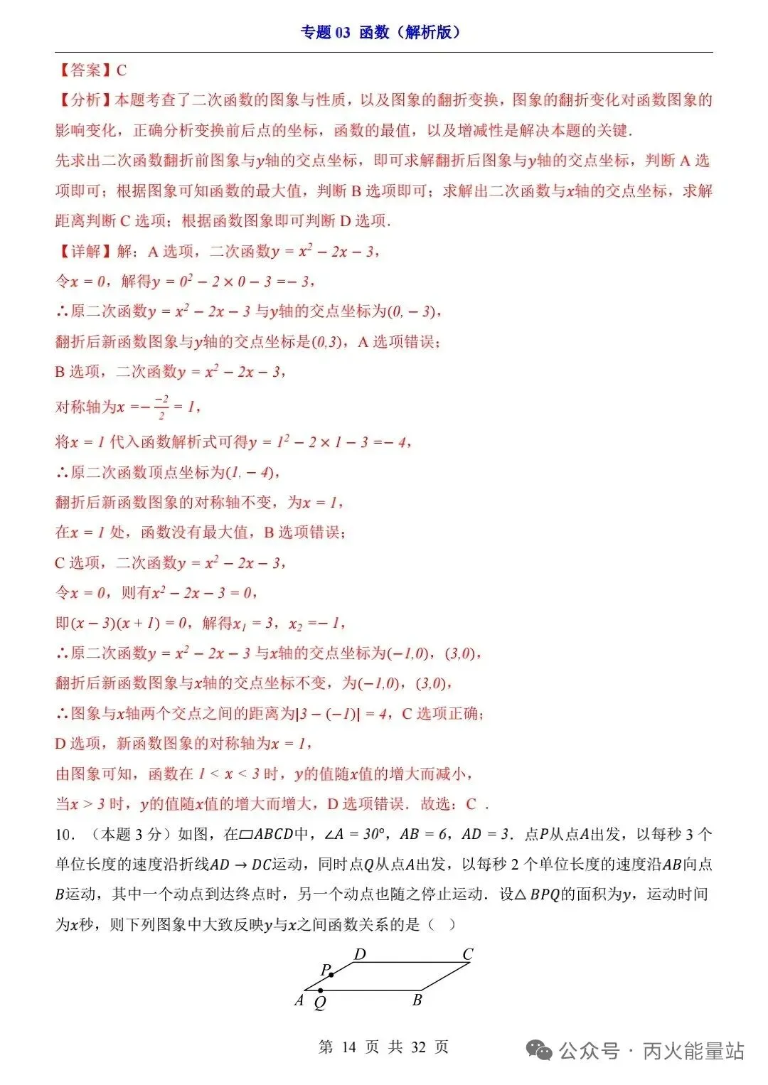 2026中考数学一轮复习过关检测卷 第7张