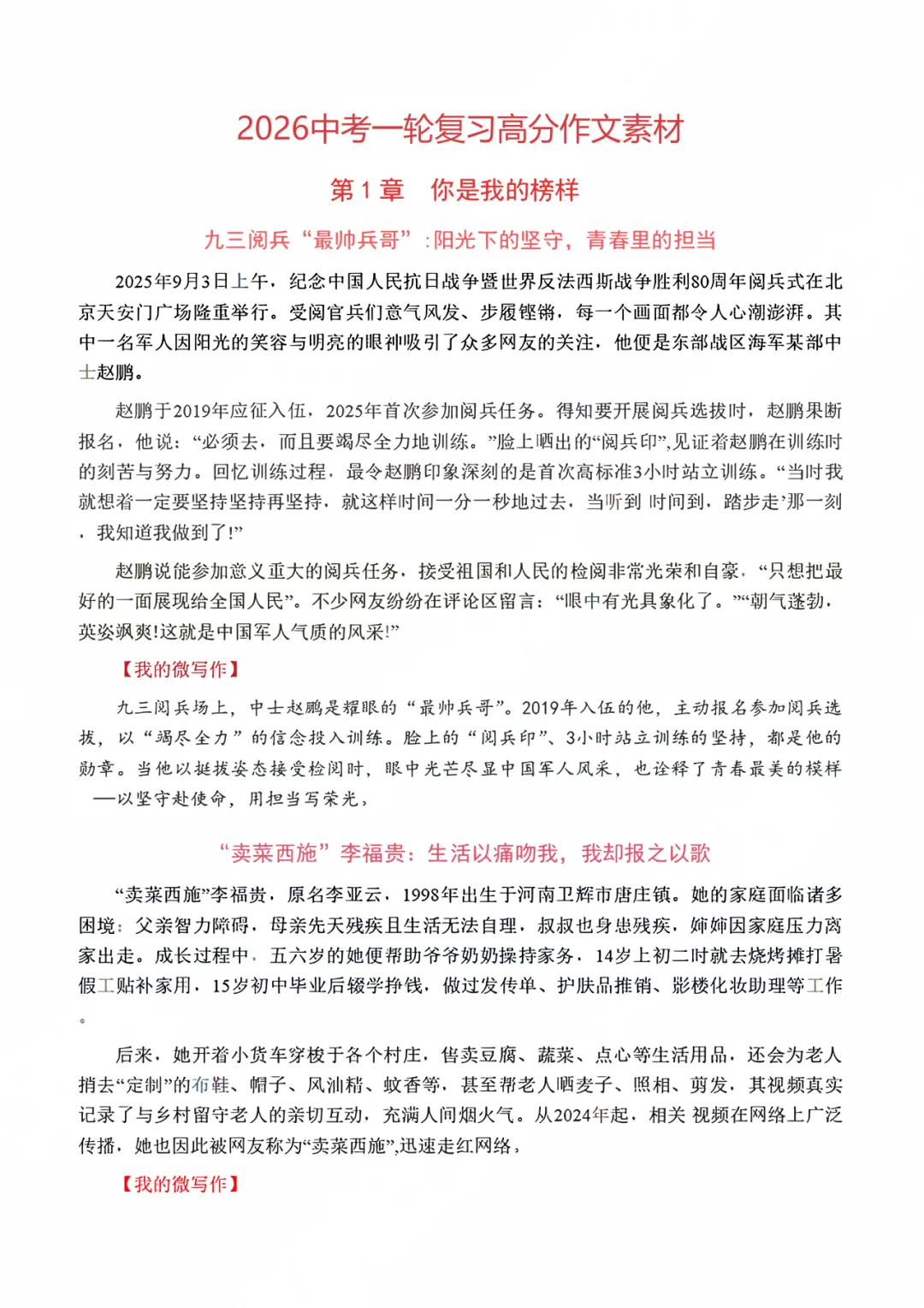 【资料分享】2026年中考作文素材积累:榜样人物&热点事件 第4张 【资料分享】2026年中考作文素材积累:榜样人物&热点事件 第4张