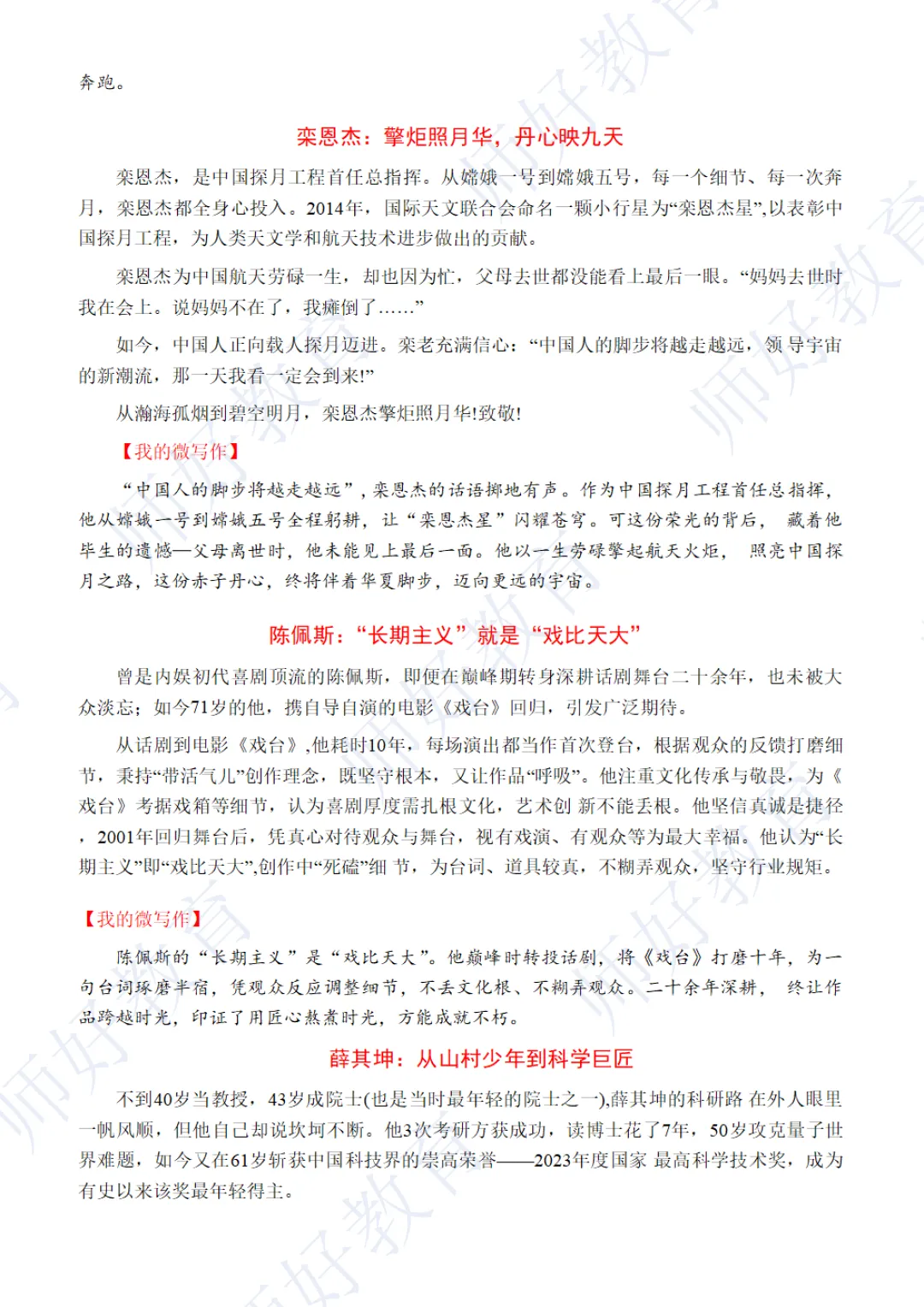 【资料分享】2026年中考作文素材积累:榜样人物&热点事件 第6张 【资料分享】2026年中考作文素材积累:榜样人物&热点事件 第6张