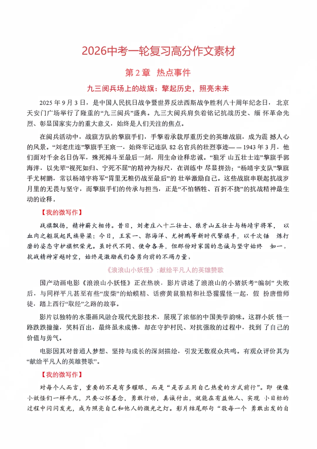 【资料分享】2026年中考作文素材积累:榜样人物&热点事件 第8张 【资料分享】2026年中考作文素材积累:榜样人物&热点事件 第8张
