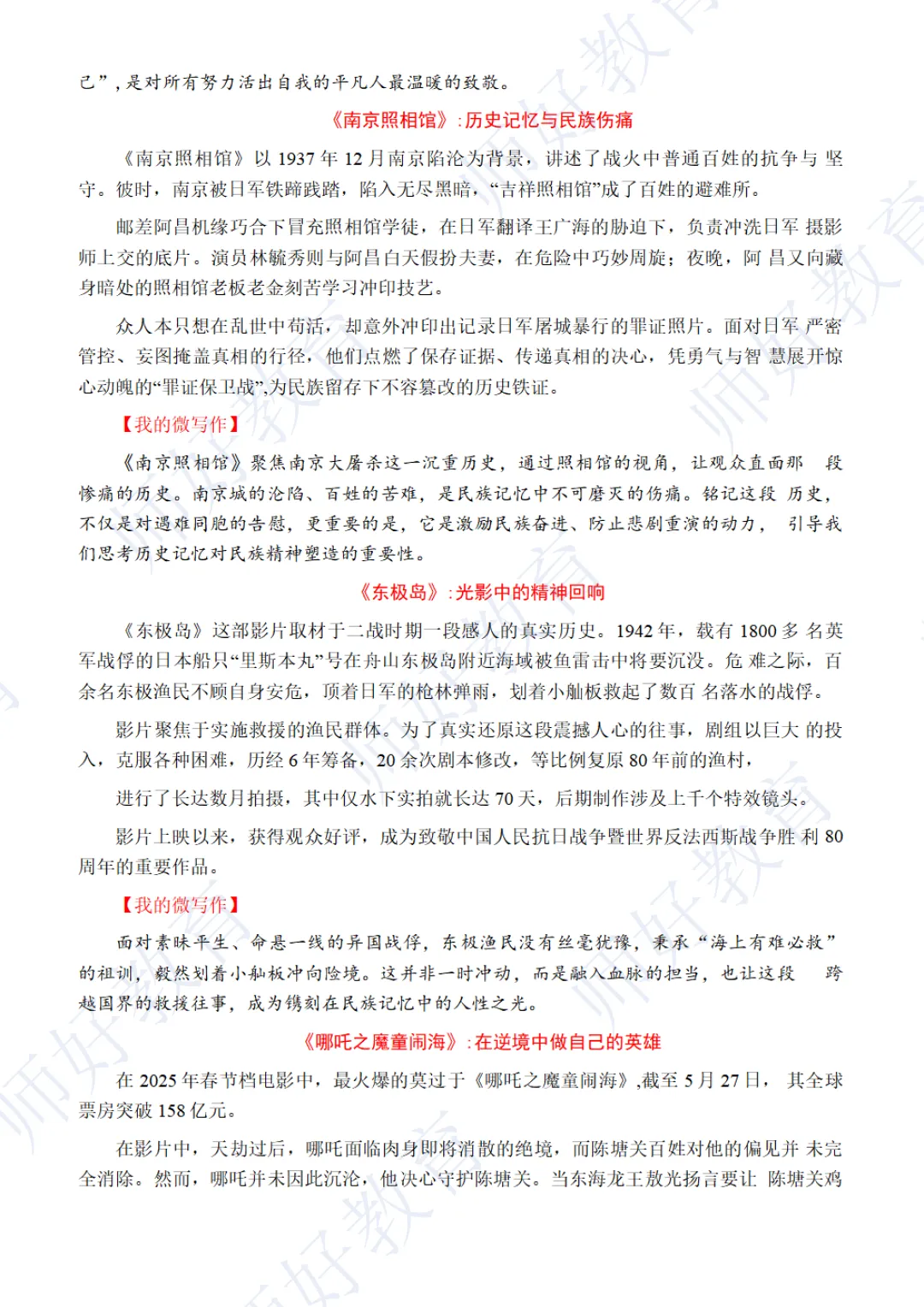 【资料分享】2026年中考作文素材积累:榜样人物&热点事件 第9张 【资料分享】2026年中考作文素材积累:榜样人物&热点事件 第9张