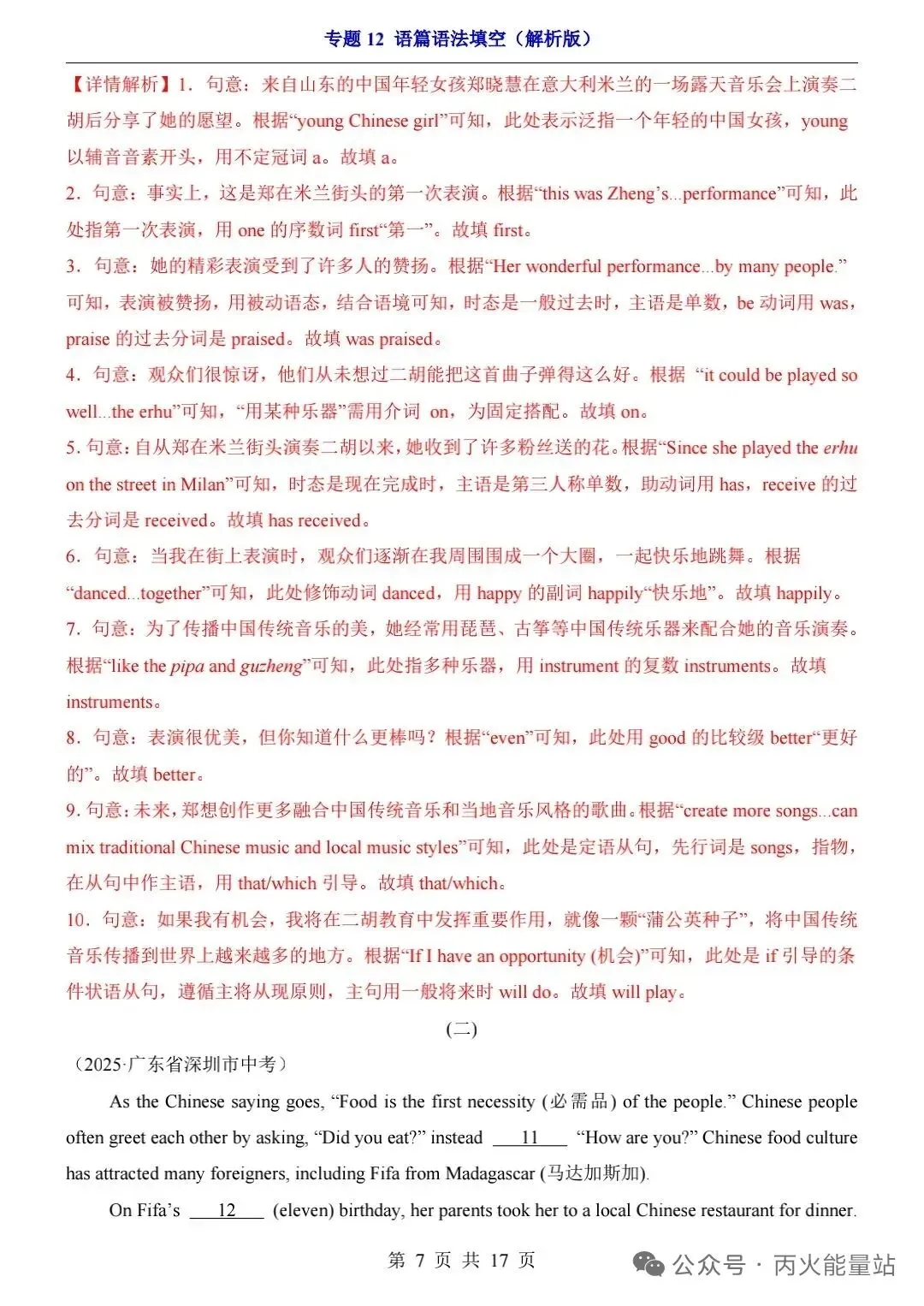 2026年中考英语一轮复习专项练习 第2张