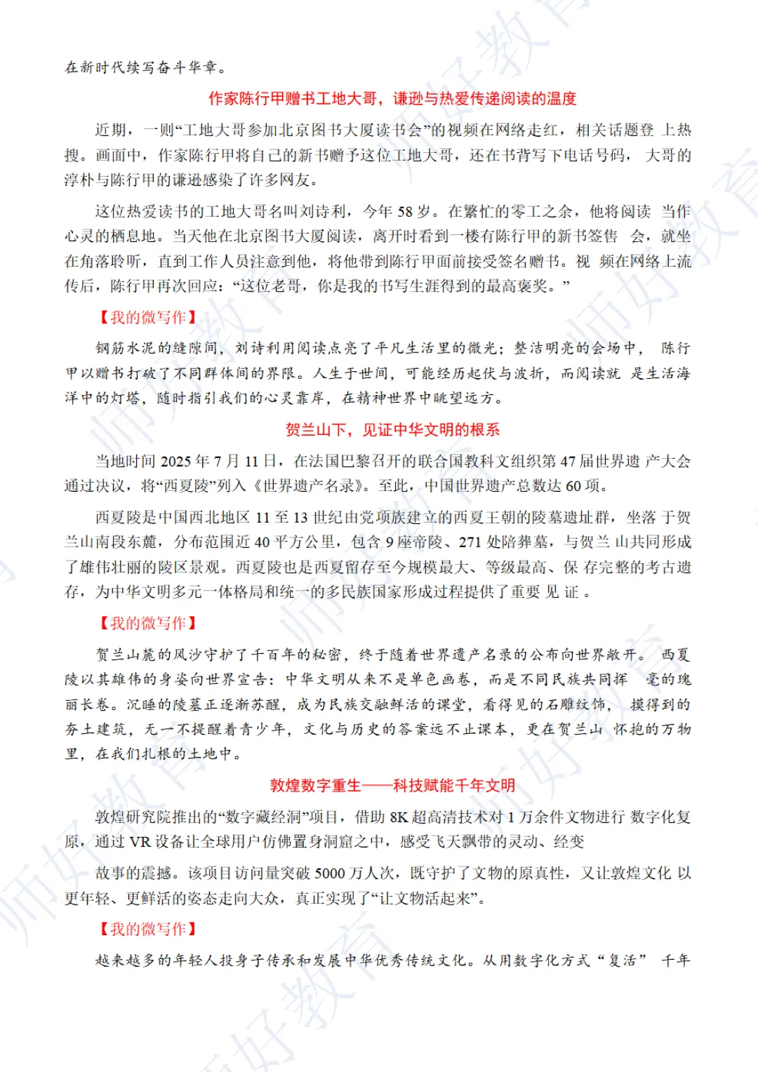 【资料分享】2026年中考作文素材积累:榜样人物&热点事件 第11张 【资料分享】2026年中考作文素材积累:榜样人物&热点事件 第11张