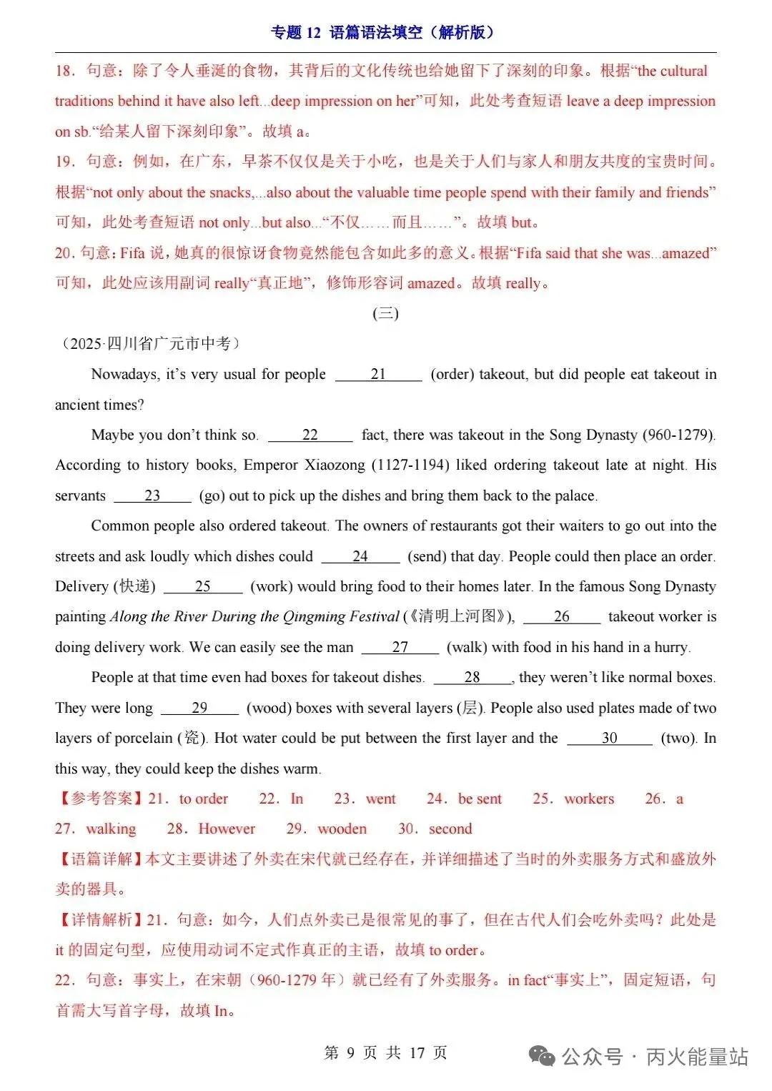 2026年中考英语一轮复习专项练习 第4张