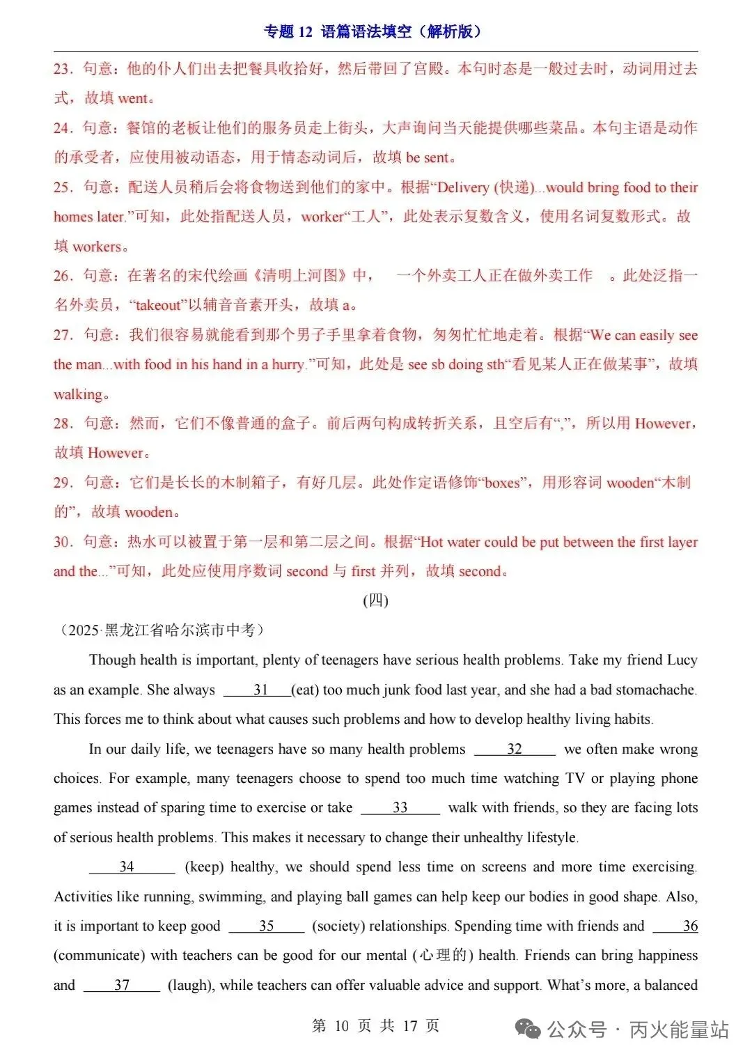 2026年中考英语一轮复习专项练习 第5张