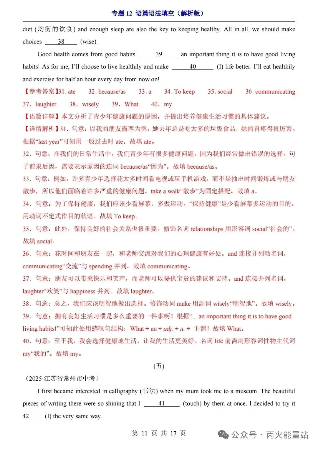 2026年中考英语一轮复习专项练习 第6张