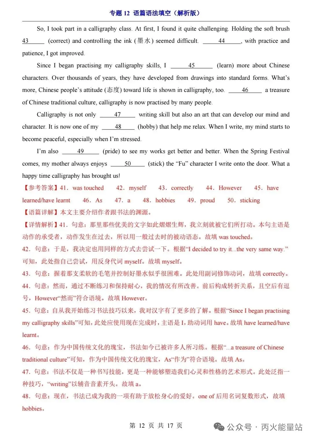 2026年中考英语一轮复习专项练习 第7张