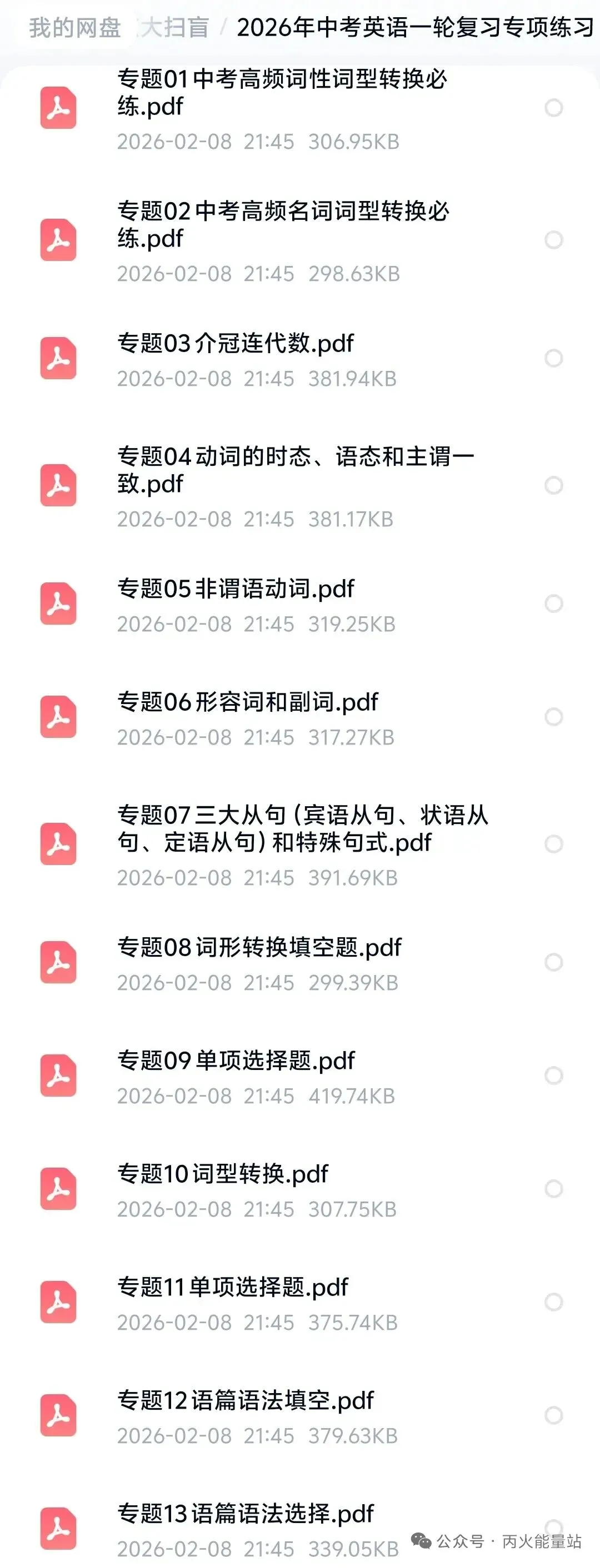 2026年中考英语一轮复习专项练习 第8张