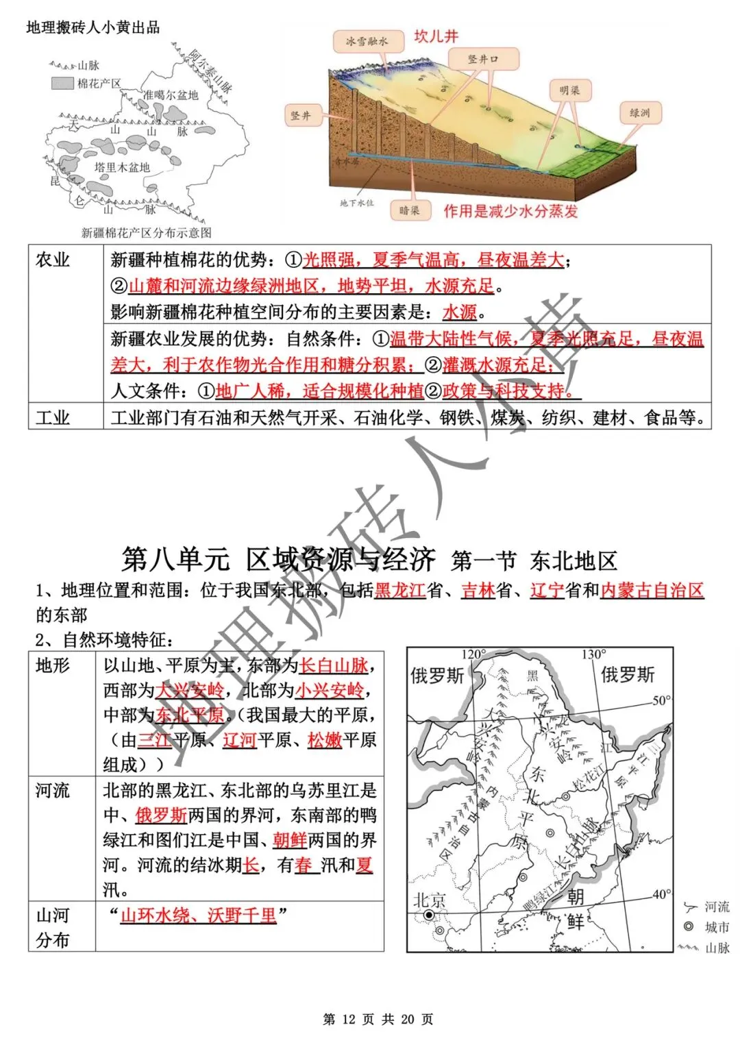【中考复习】2025-2026学年最新教材八下地理粤教版知识点总结(背诵版和默写版) 第13张
