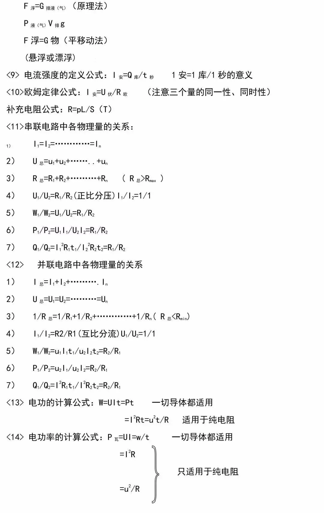 中考物理易错易漏的考点,多注意1个就多考2分! 第2张
