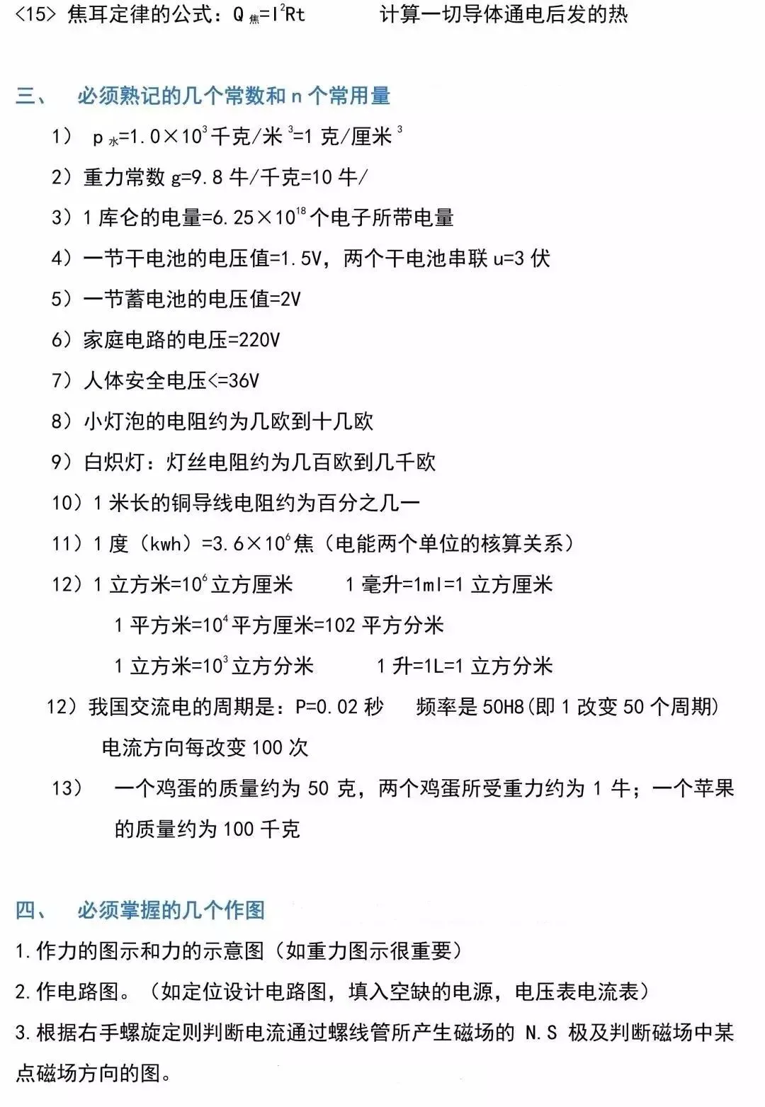 中考物理易错易漏的考点,多注意1个就多考2分! 第3张