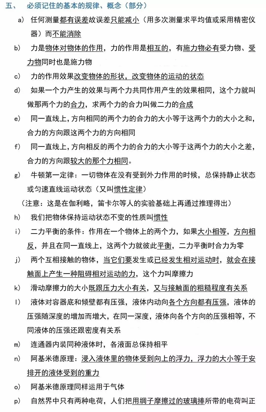 中考物理易错易漏的考点,多注意1个就多考2分! 第4张