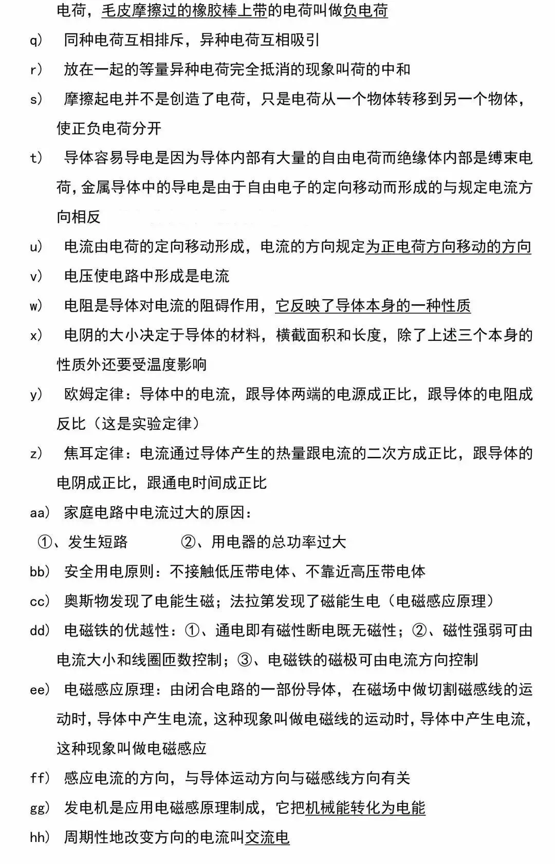中考物理易错易漏的考点,多注意1个就多考2分! 第5张
