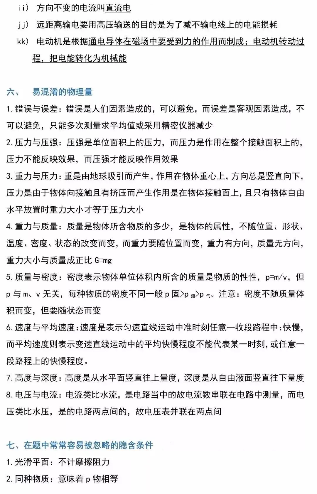中考物理易错易漏的考点,多注意1个就多考2分! 第6张