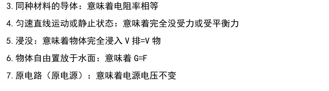 中考物理易错易漏的考点,多注意1个就多考2分! 第7张