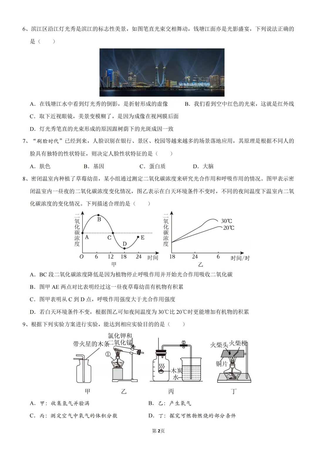2025年浙江省杭州市滨江区中考科学一模试卷 第2张