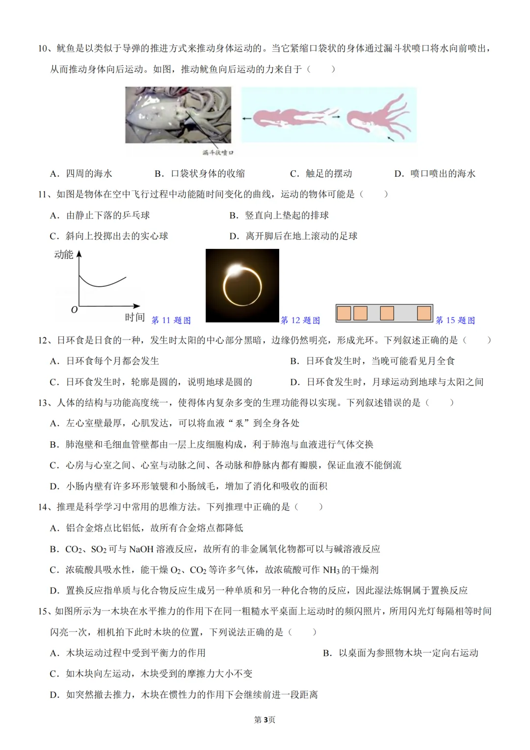 2025年浙江省杭州市滨江区中考科学一模试卷 第3张
