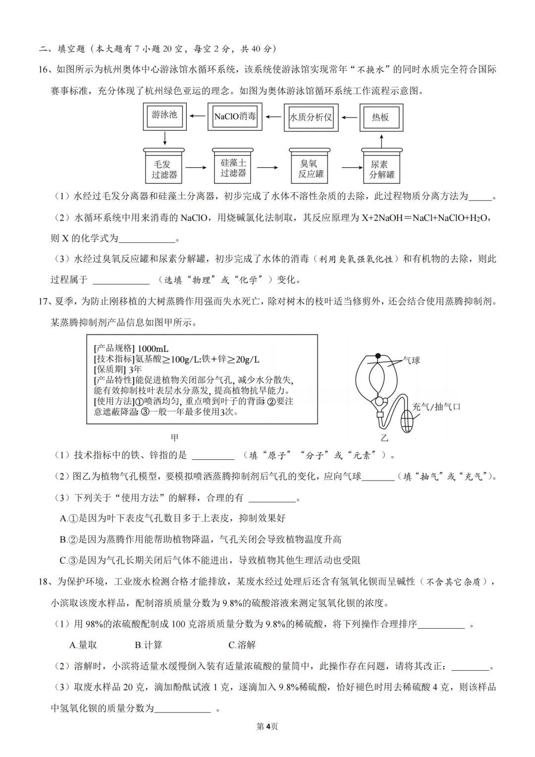 2025年浙江省杭州市滨江区中考科学一模试卷 第4张