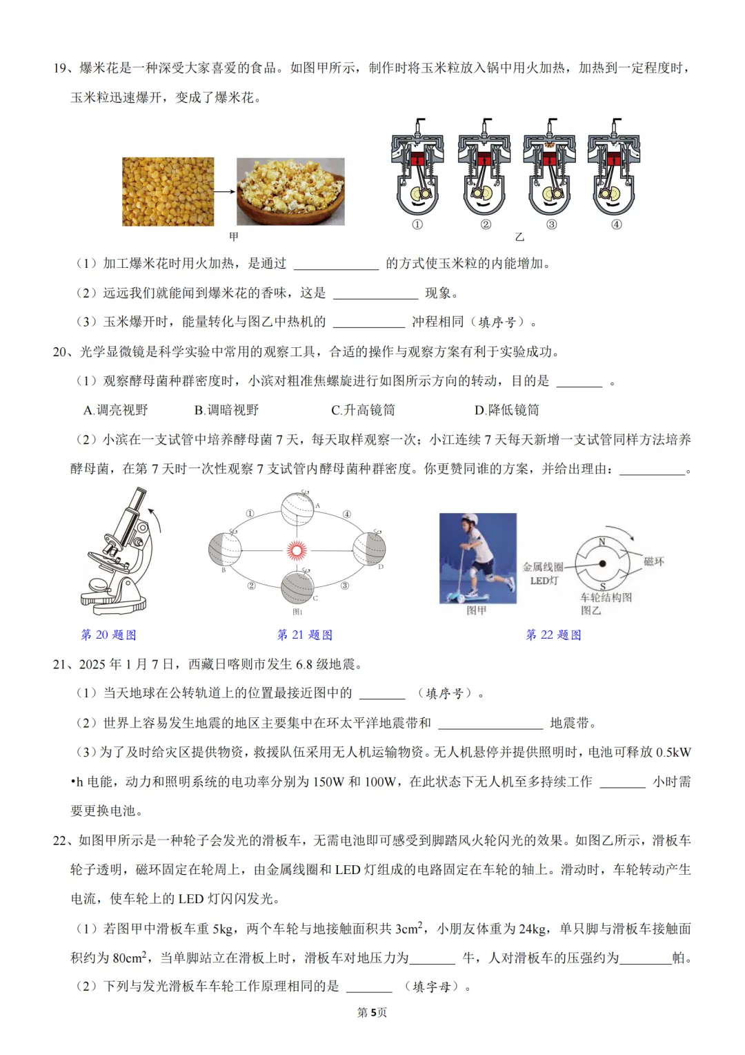 2025年浙江省杭州市滨江区中考科学一模试卷 第5张