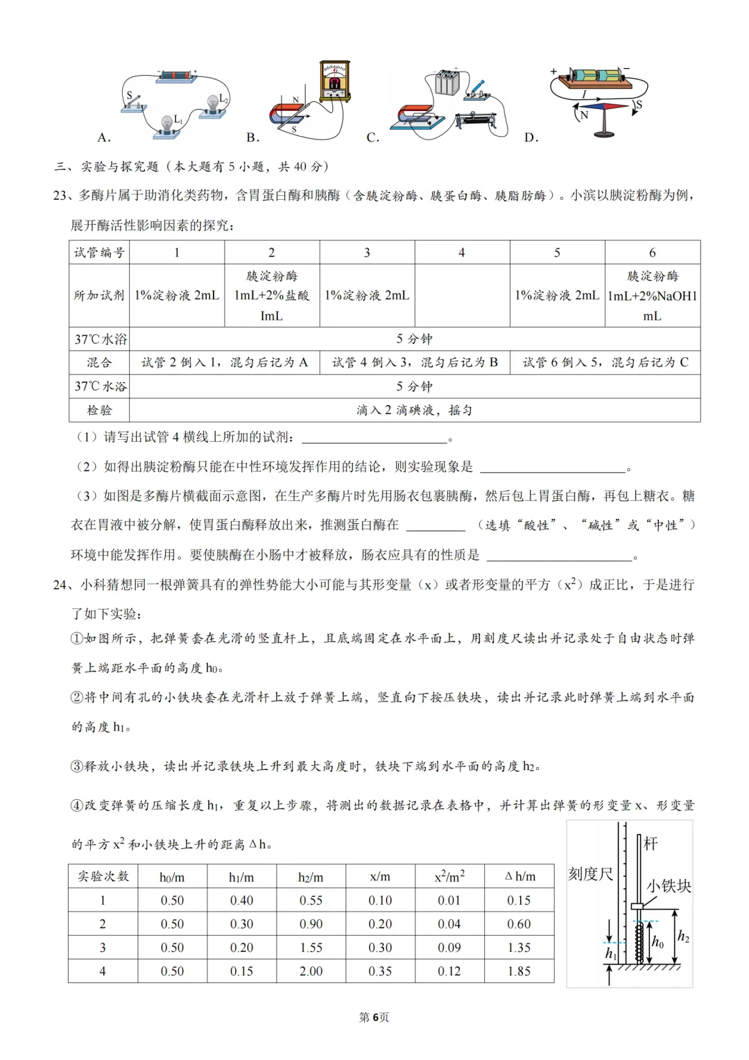 2025年浙江省杭州市滨江区中考科学一模试卷 第6张