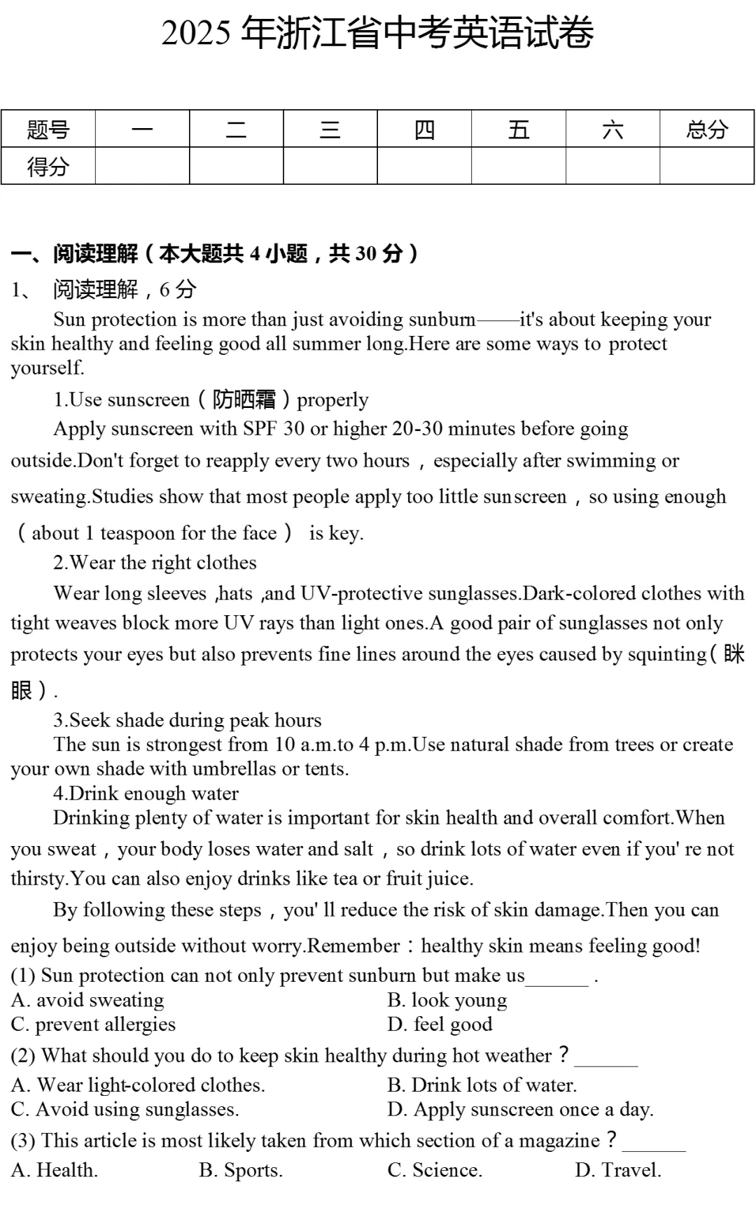 2025年浙江省中考英语试卷(有答案) 第1张