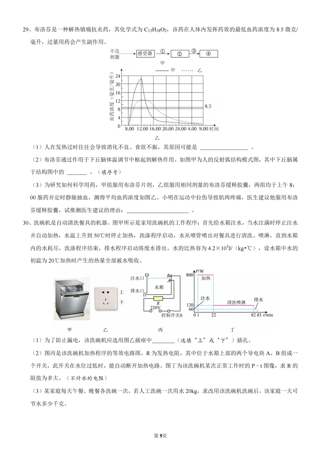 2025年浙江省杭州市滨江区中考科学一模试卷 第9张