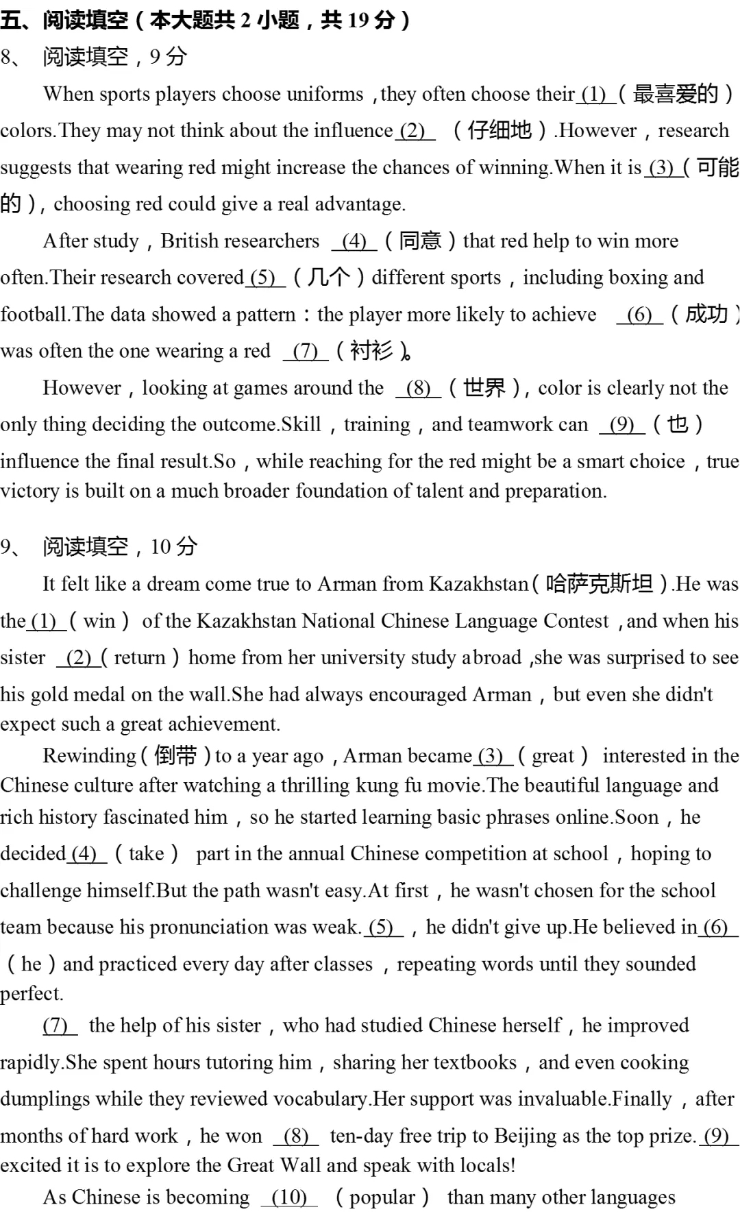 2025年浙江省中考英语试卷(有答案) 第7张