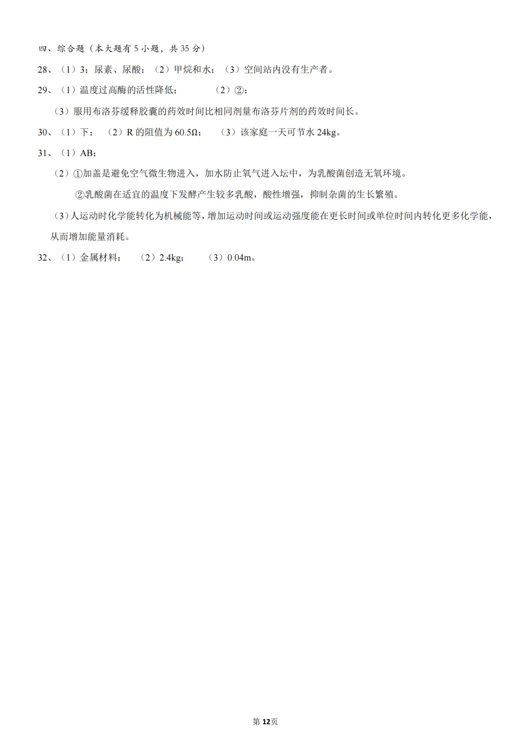 2025年浙江省杭州市滨江区中考科学一模试卷 第12张