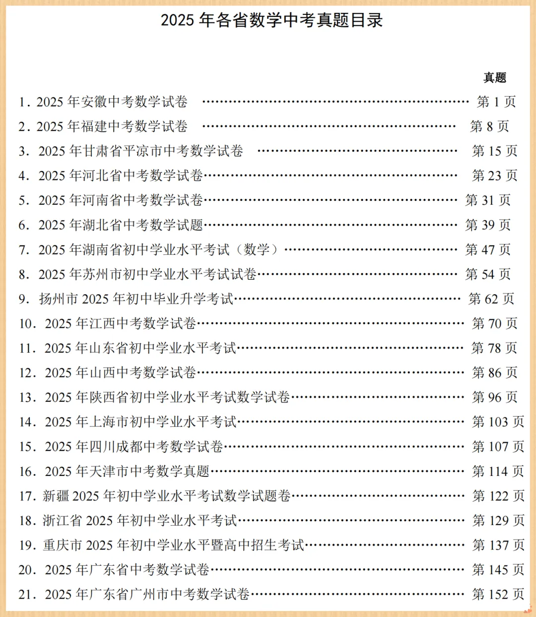 25年全国各地中考数学真题及解析 第2张