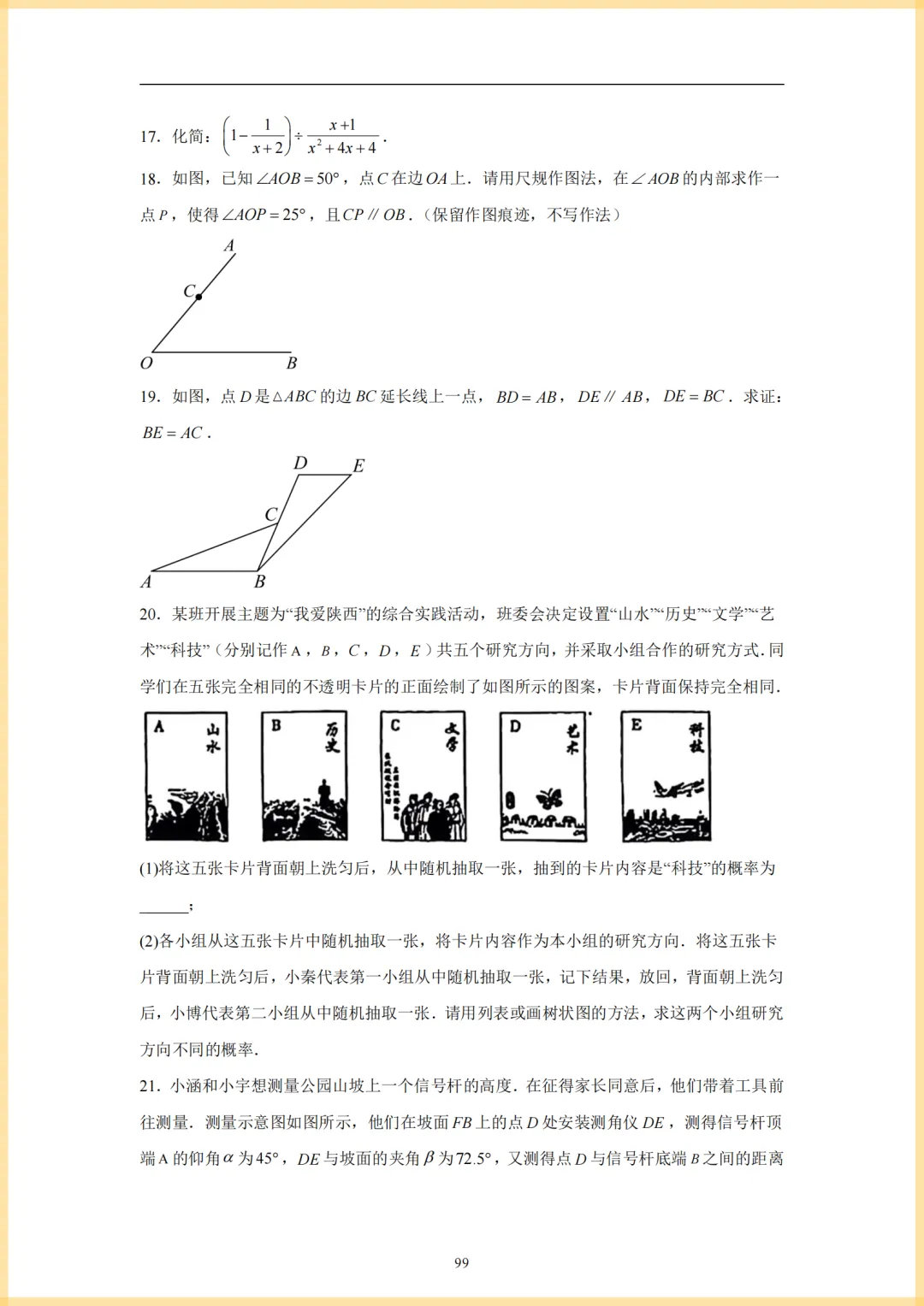 25年全国各地中考数学真题及解析 第5张
