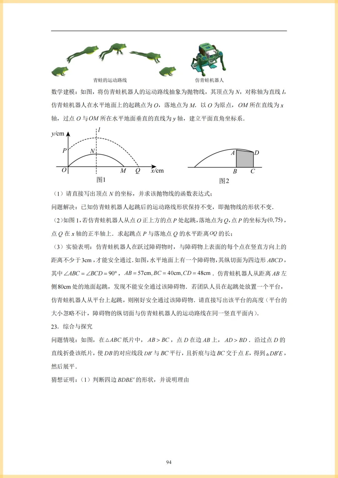 25年全国各地中考数学真题及解析 第6张