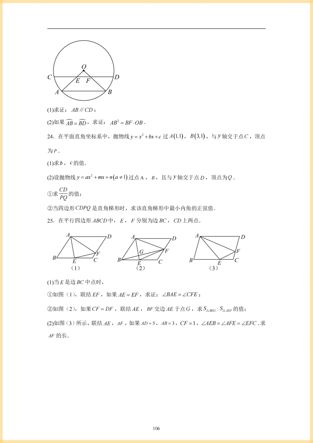 25年全国各地中考数学真题及解析 第7张