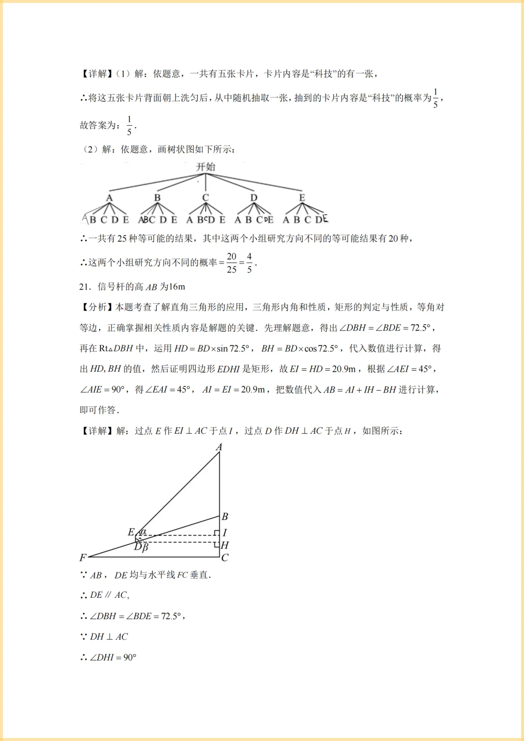 25年全国各地中考数学真题及解析 第9张
